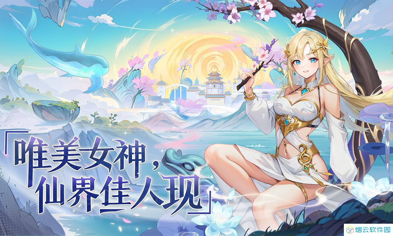山海剑途