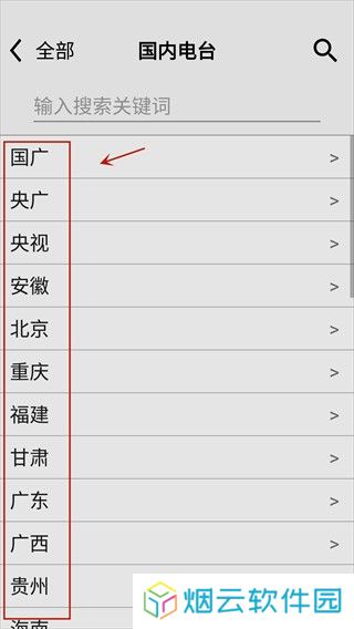 龙卷风收音机