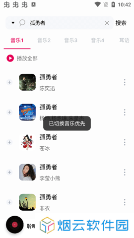 聆听音乐永久免费版下载