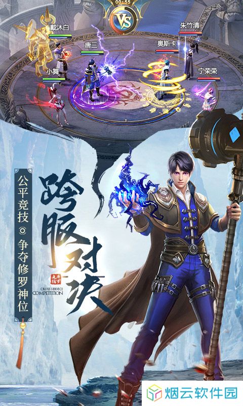 斗罗大陆