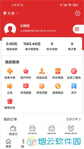 易捷加油中石化