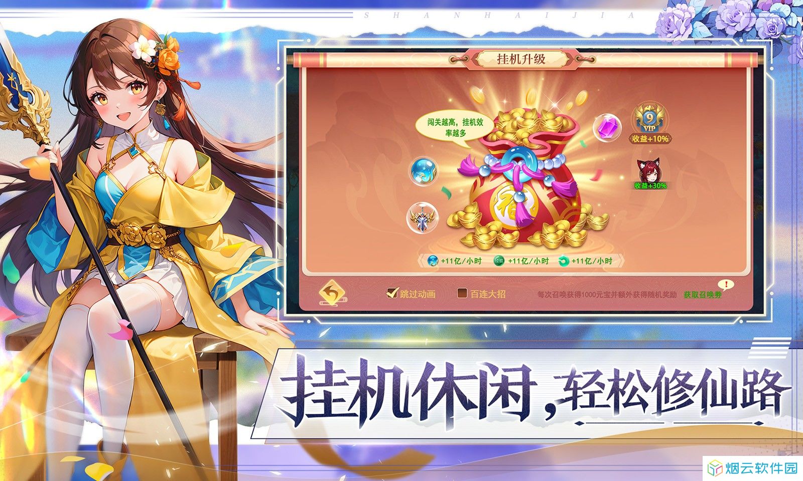 山海剑途