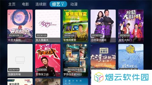 TVbox安卓版