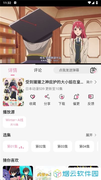 冬日动漫