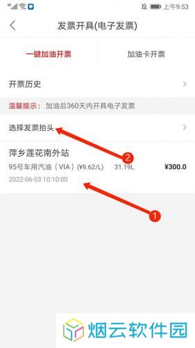 易捷加油中石化