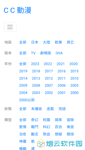 CC动漫免费版