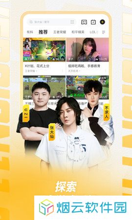 虎牙直播平台app下载