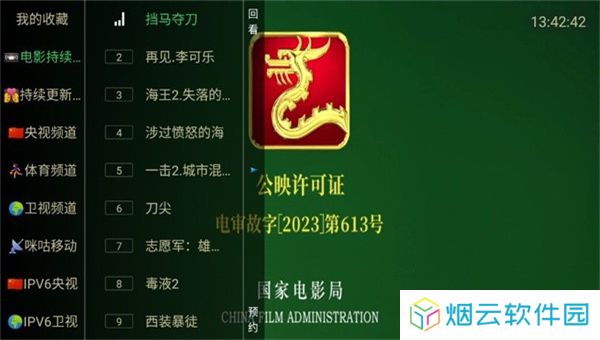 糖意电视TV