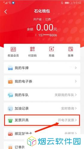 易捷加油中石化