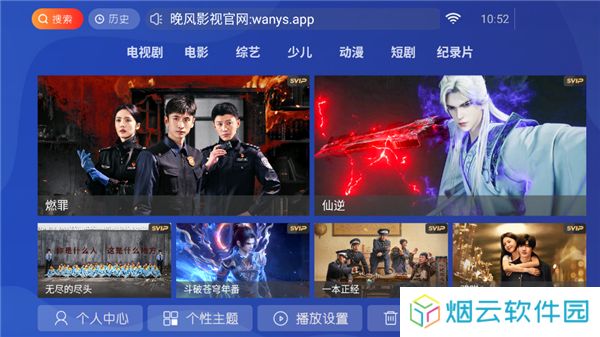 晚风影院TV盒子