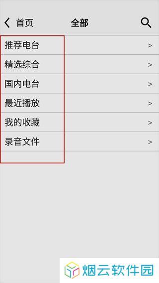 龙卷风收音机