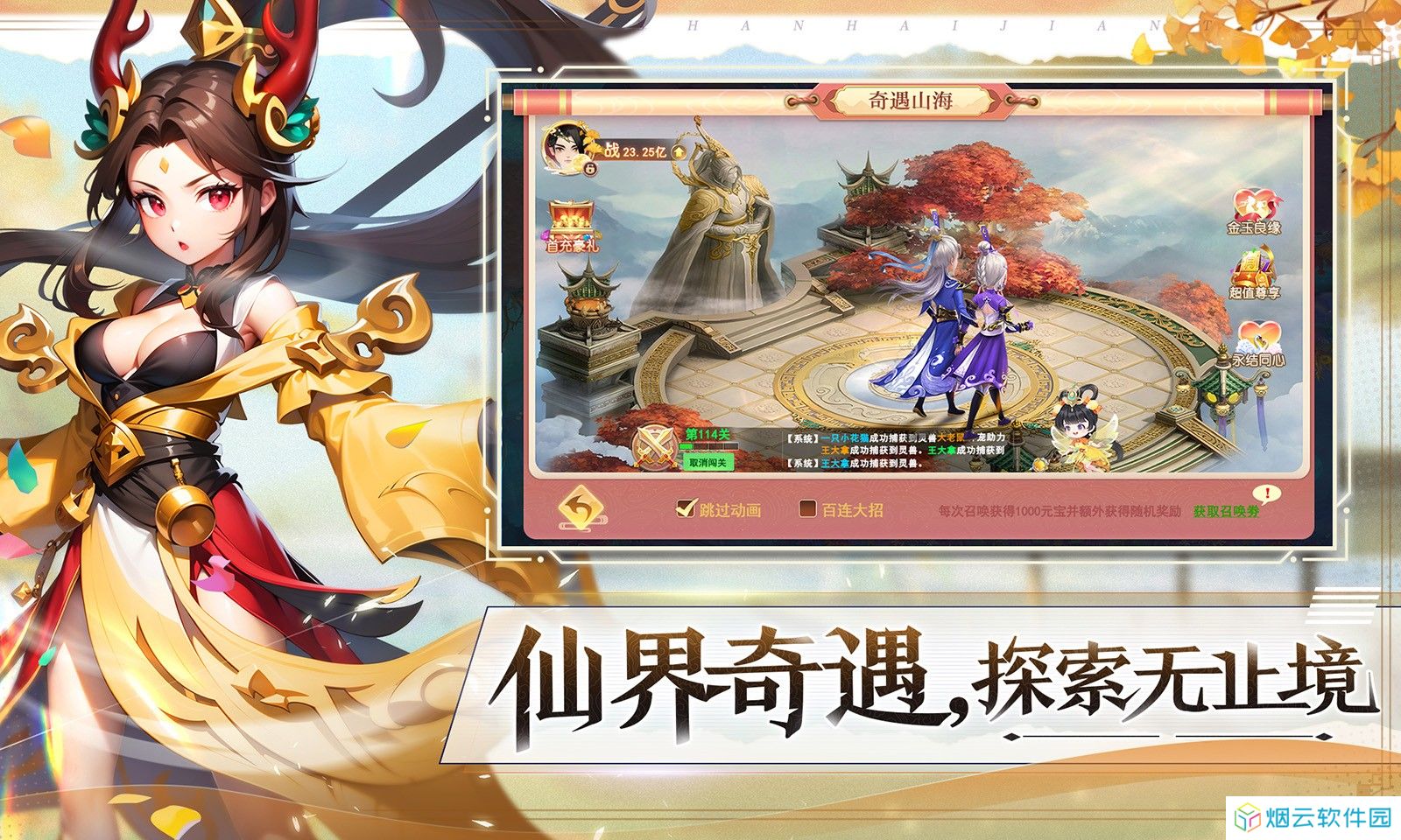 山海剑途
