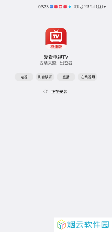 爱看电视tv