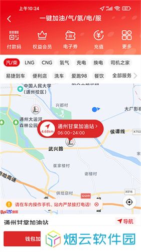 易捷加油中石化
