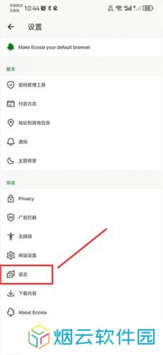Ecosia浏览器修改中文