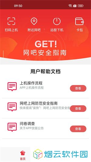 易上网云掌柜