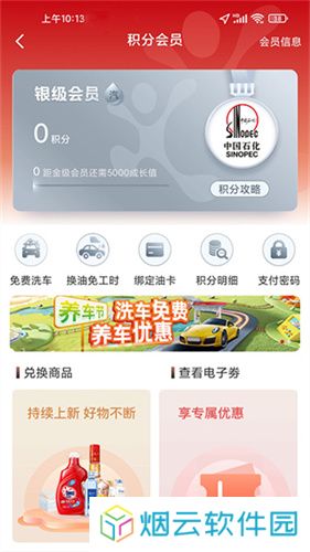 易捷加油中石化
