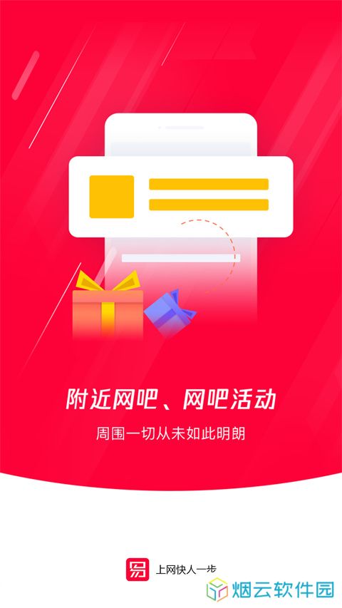 易上网app