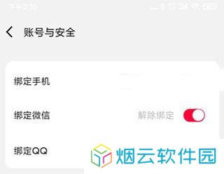 易上网app