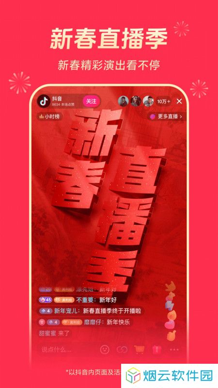 抖音鸿蒙版本下载