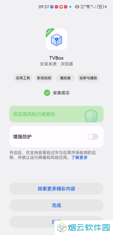 TVbox安卓版