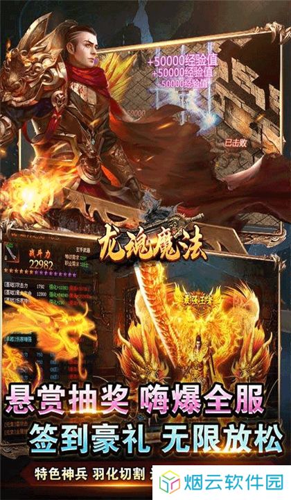 龙魂魔法传奇