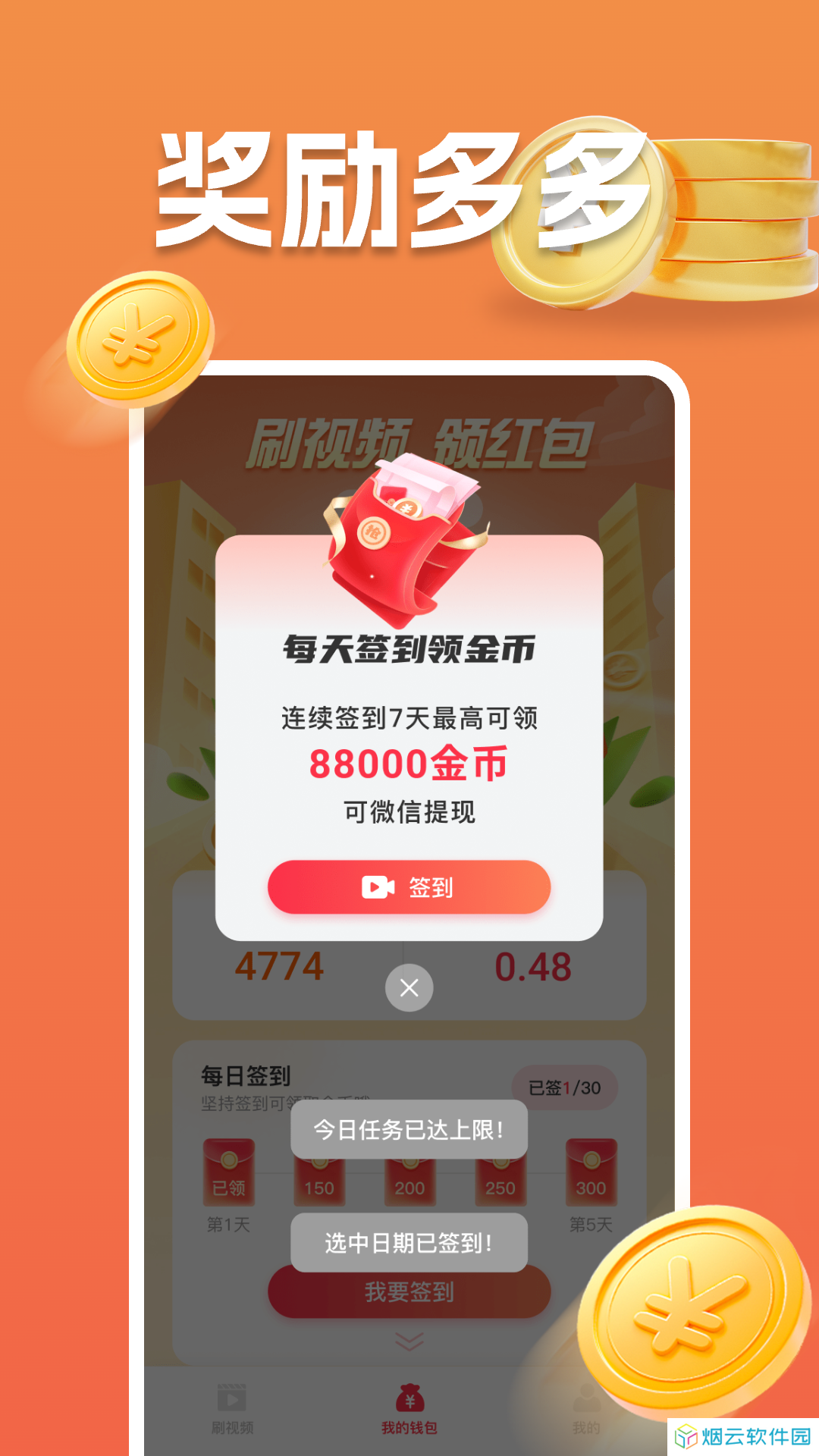 刷视频多多app下载