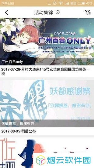 comicup漫展