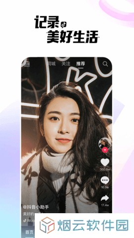 抖音app官方免费下载