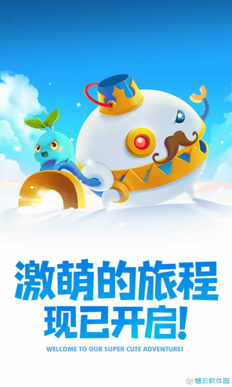 保卫萝卜2
