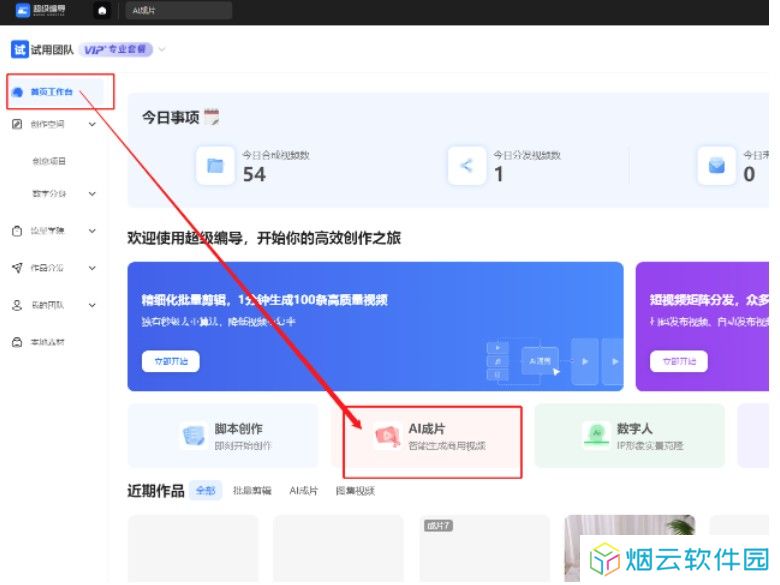 超级编导