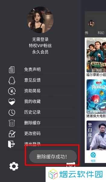 简易影视怎么清空缓存图片3