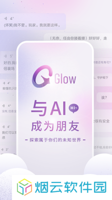 glow无禁词版本1.3.6下载