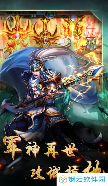 逆战三国志