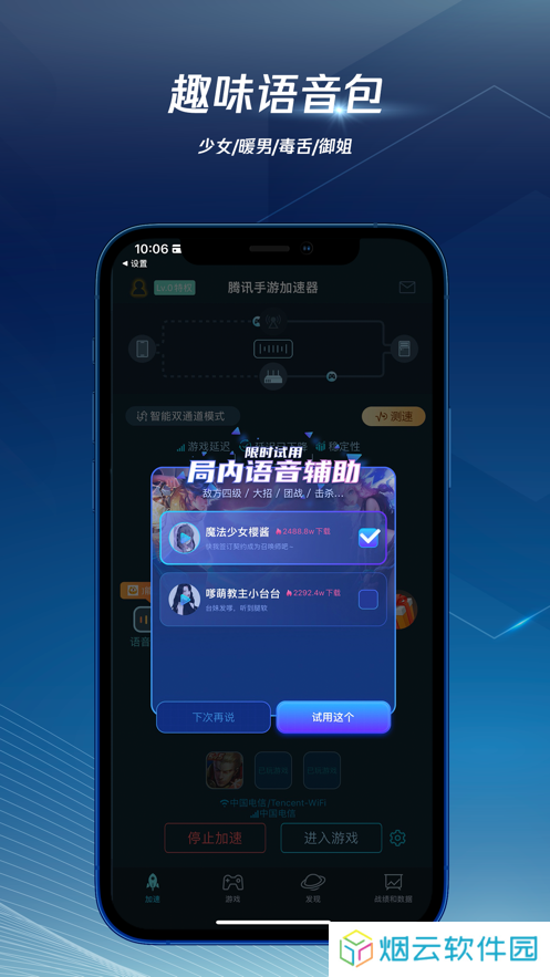 腾讯手游加速器正版官网下载