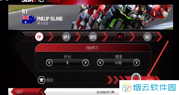 世界超级摩托车锦标赛SBK16