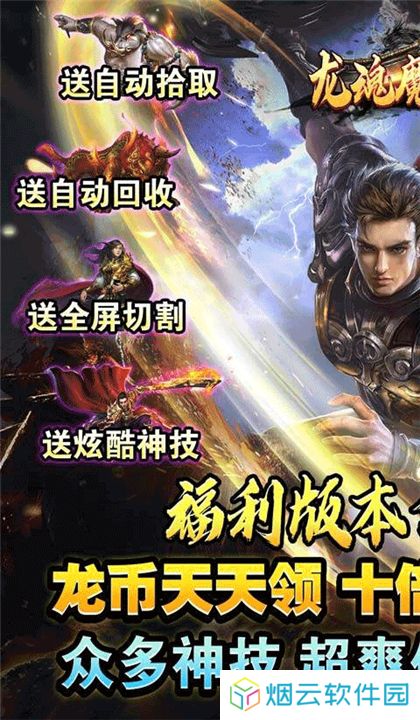 龙魂魔法传奇