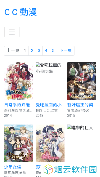 CC动漫免费版