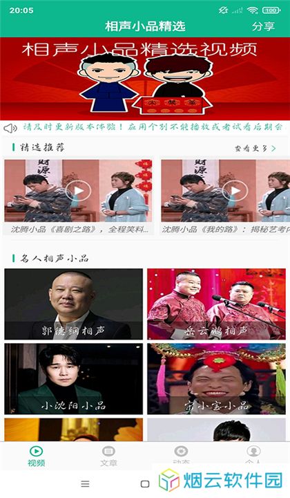 相声小品精选电视版