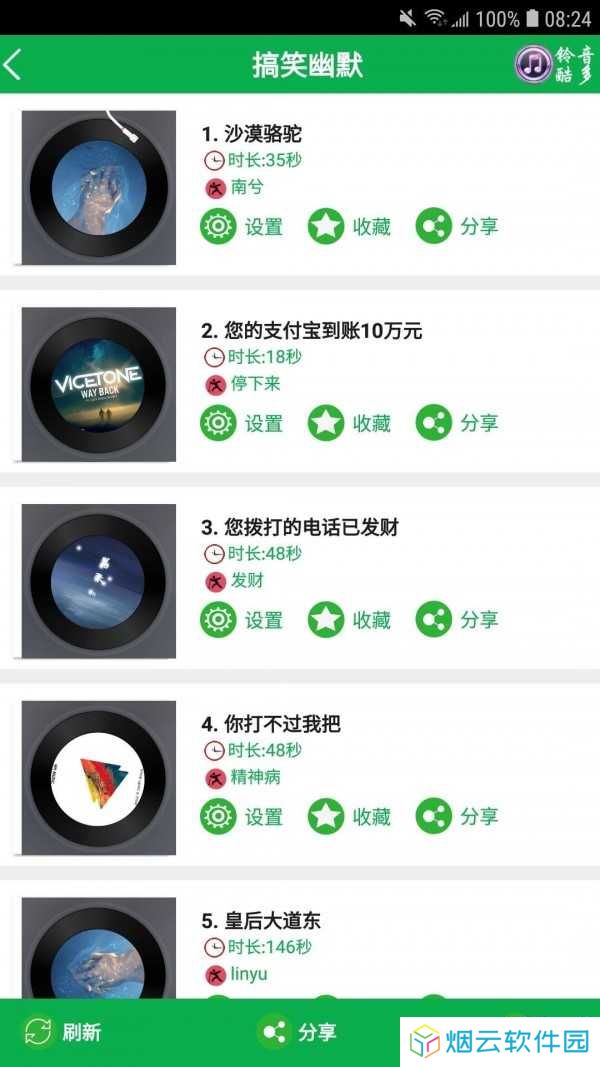 铃音超多APP手机版下载