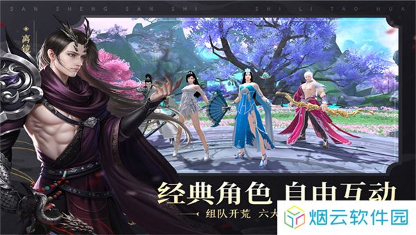 新三生三世十里桃花手游