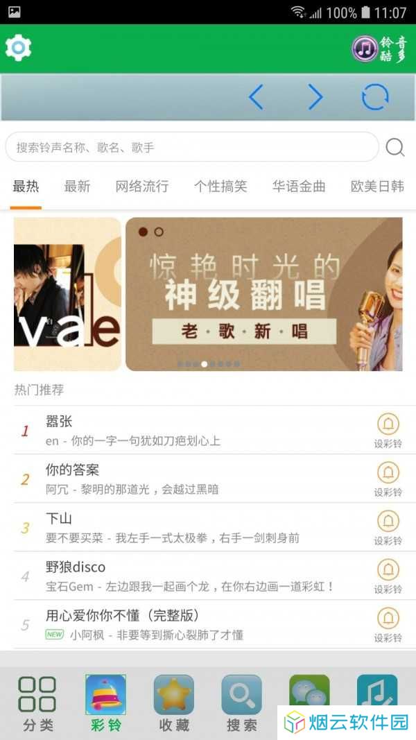 铃音超多APP手机版下载