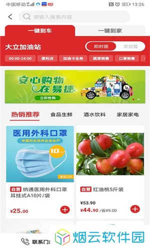 易捷加油