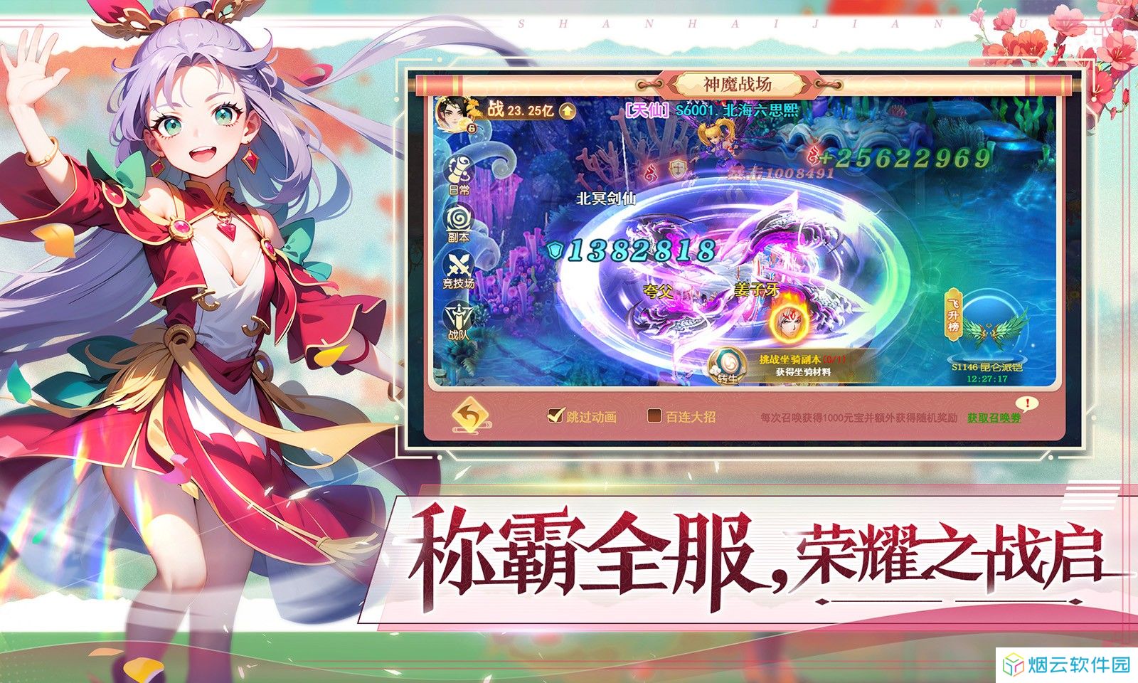 山海剑途