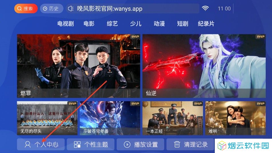 晚风影院TV盒子