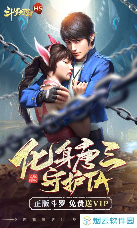 斗罗大陆