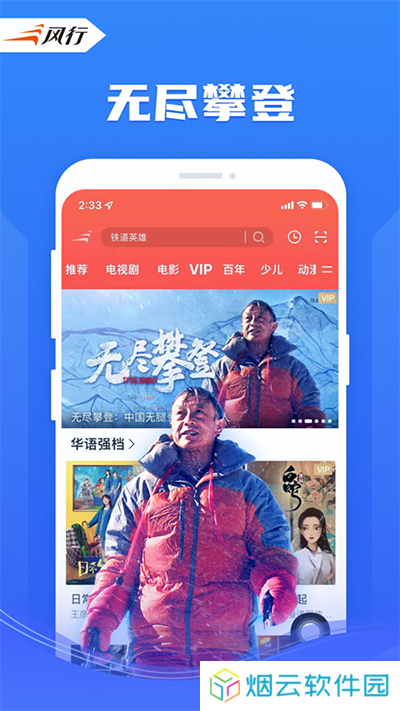 风行视频极速版