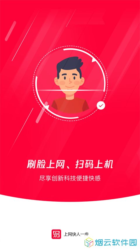 易上网app
