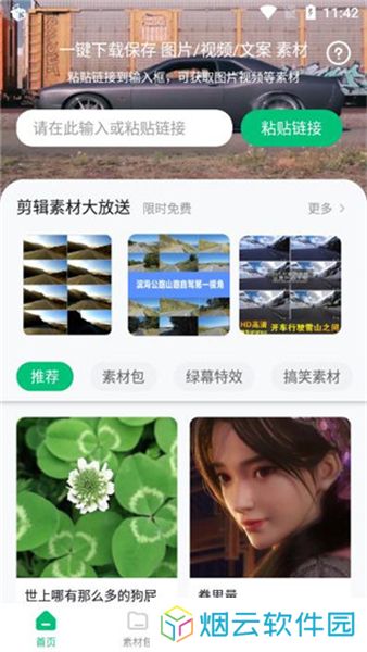 有料素材库