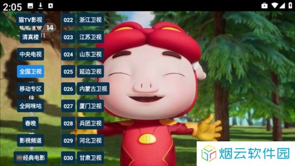 猫TV高配版图片3